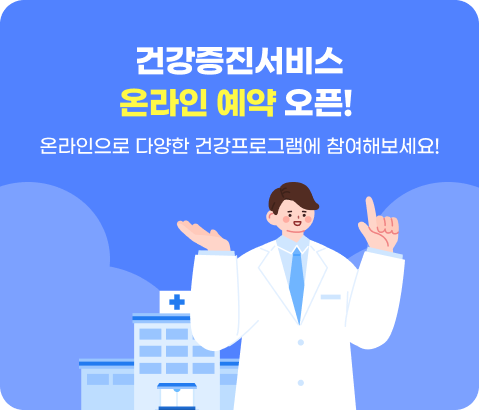 건강증진서비스 온라인 예약 오픈!
온라인으로 다양한 건강프로그램에 참여해보세요