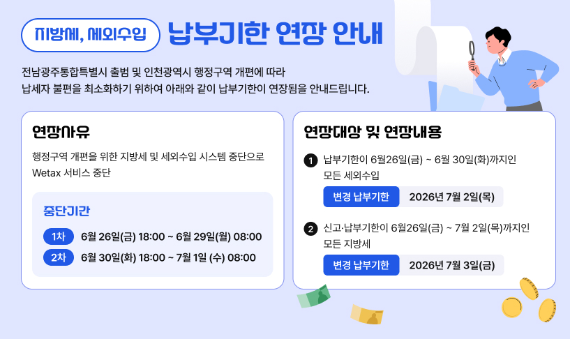 납부 기한 연장 안내