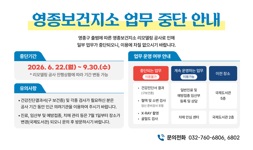 보건지소 업무 중단
