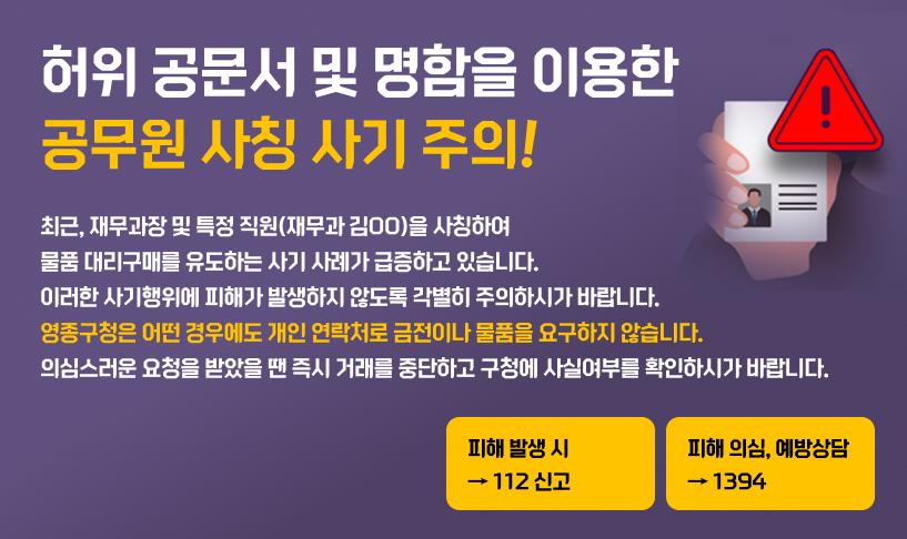 공무원 사칭 주의