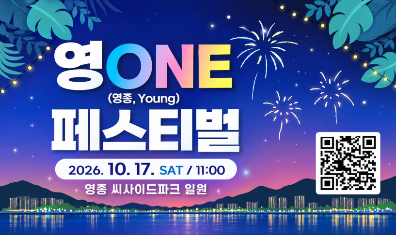영원페스티벌 안내