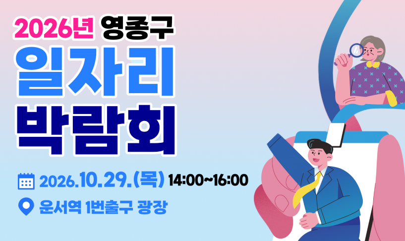 일자리박람회