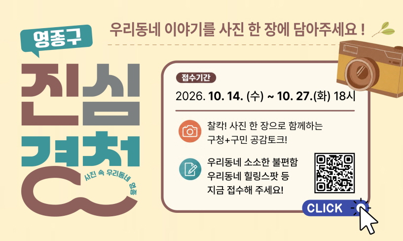 영종구 진심 경청 안내(사진 속 우리동네 영종)
