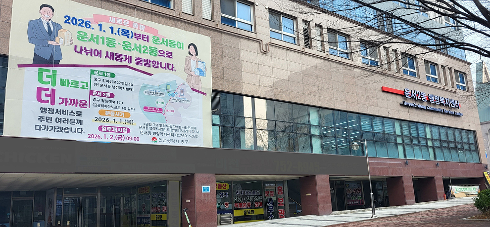 운서2동 행정복지센터 사진
