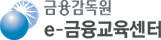 금융감독원금융 교육센터 로고 이미지