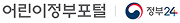 어린이정부포털 로고 이미지