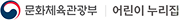 문화체육관광부 어린이 로고 이미지