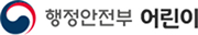행정안전부 어린이 로고 이미지
