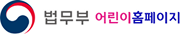 법무부 어린이 로고 이미지