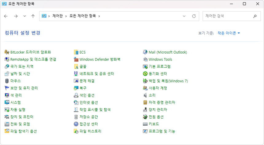 시작 → 제어판 → 접근성센터 선택
