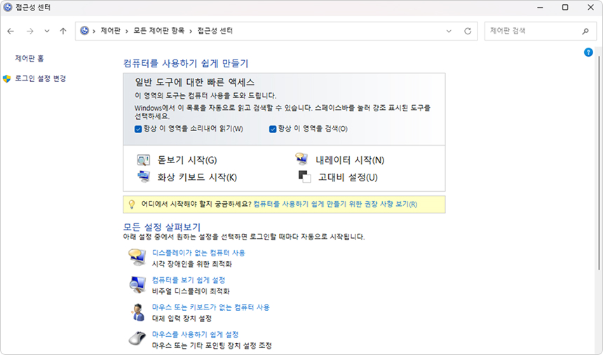 화상키보드 시작(K)을 클릭하여 화상키보드를 실행