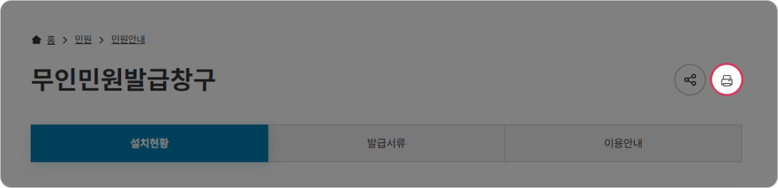 화면 상단의 '현재 페이지 인쇄' 버튼이 포커싱 된 이미지