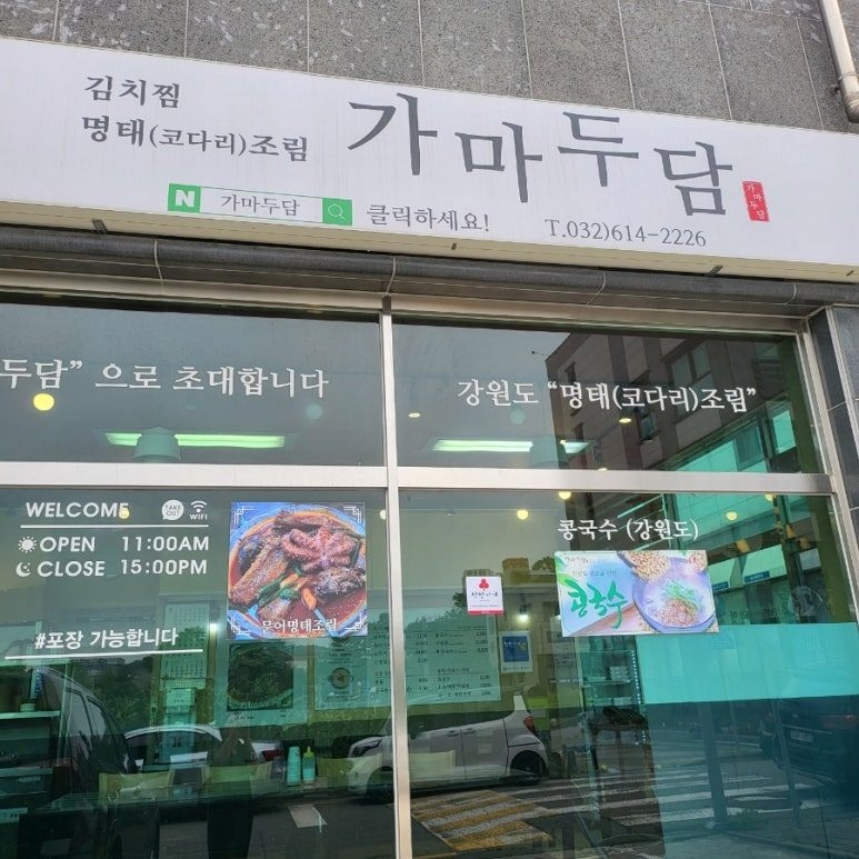 가마두담 (사진)