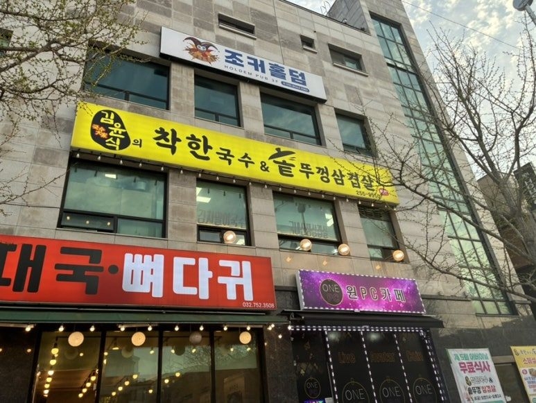 김윤식의 착한국수&솥뚜껑삼겹살 (사진)