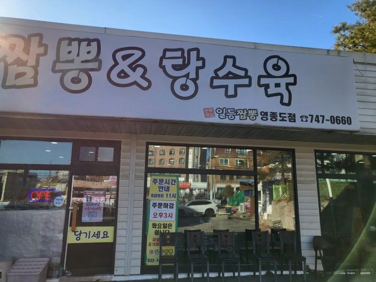 일등짬뽕 (사진)
