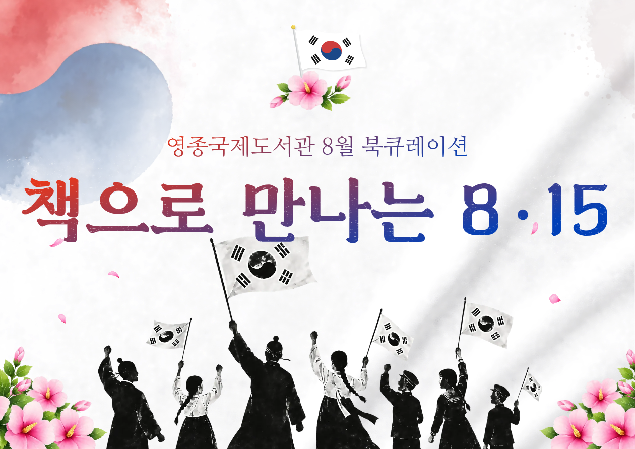2026-8 북큐레이션