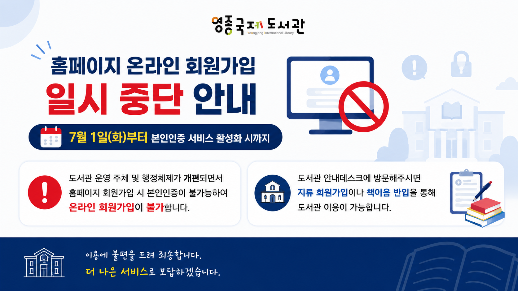 홈페이지 온라인 회원가입 일시 중단 안내
