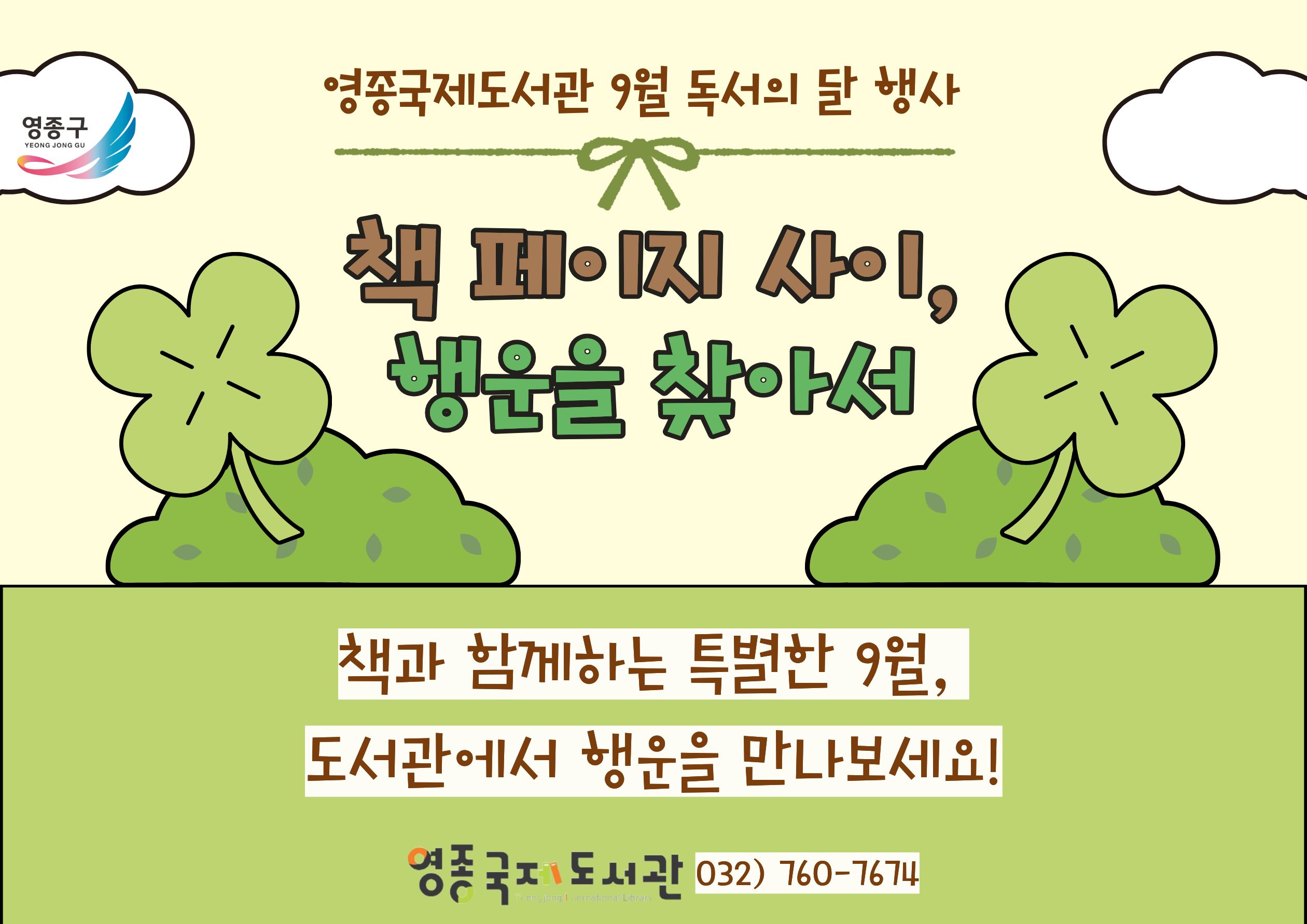 2026 영종국제도서관 9월 독서의 달 행사