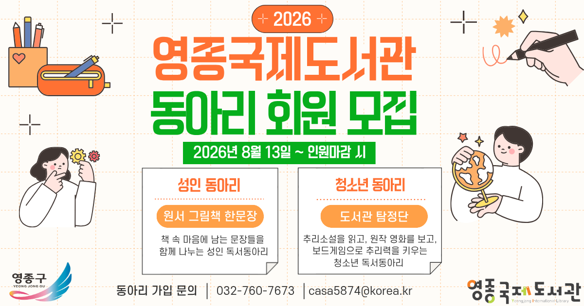영종국제도서관 동아리 회원 모집