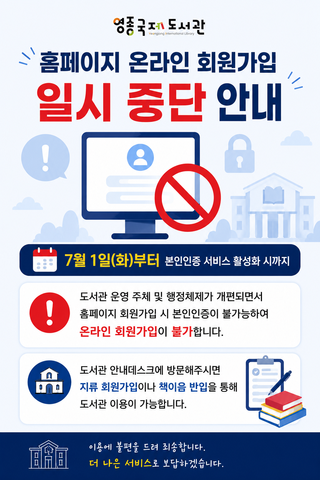 홈페이지 온라인 회원가입 일시 중단 안내